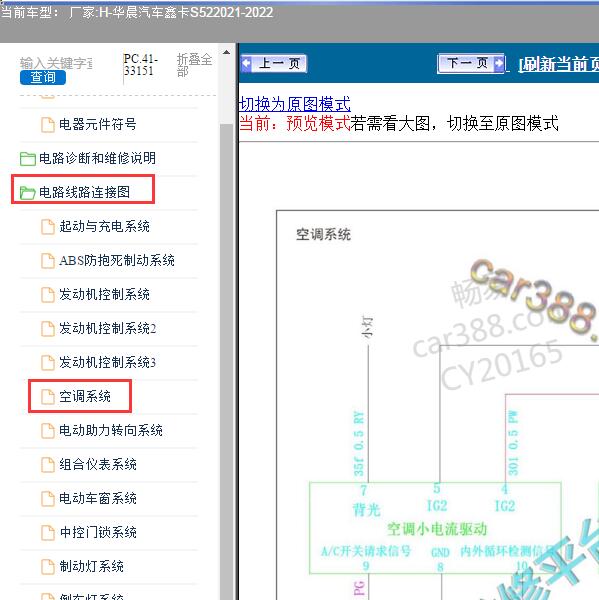 2021-2022年华晨汽车-鑫卡S52 空调电路图