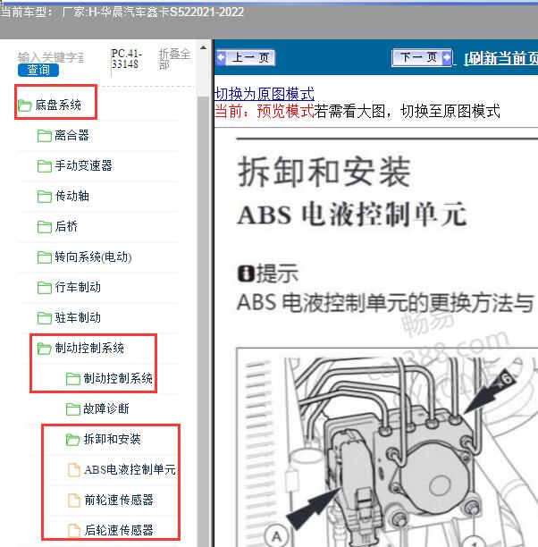 2021-2022年华晨汽车-鑫卡S52 ABS系统维修手册