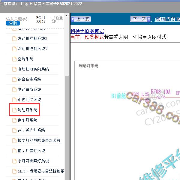 2021-2022年华晨汽车-鑫卡S50 制动灯电路图