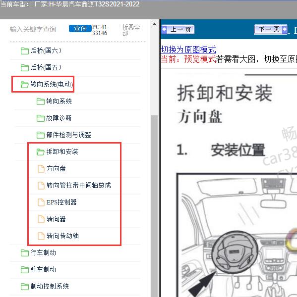 2021-2022年华晨汽车-鑫源T32S 转向系统维修手册