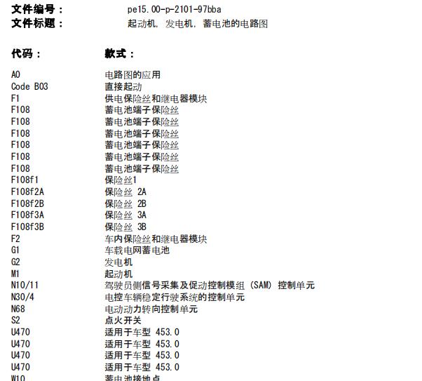 2016年奔驰smart fortwo发电机电路图
