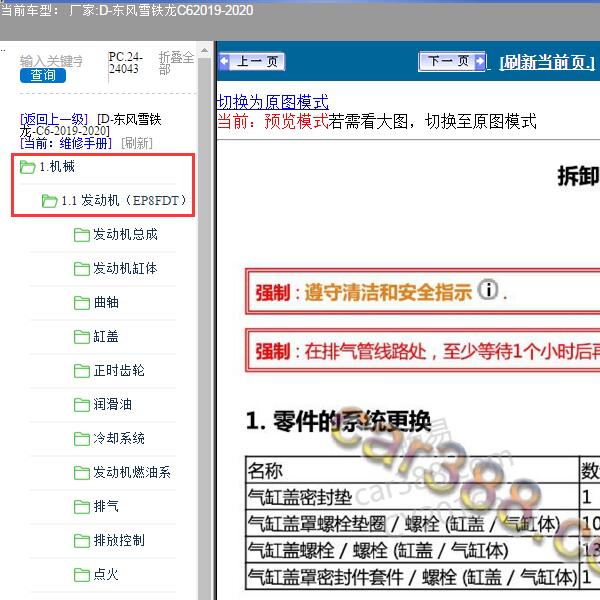 2020年雪铁龙C6发动机维修手册
