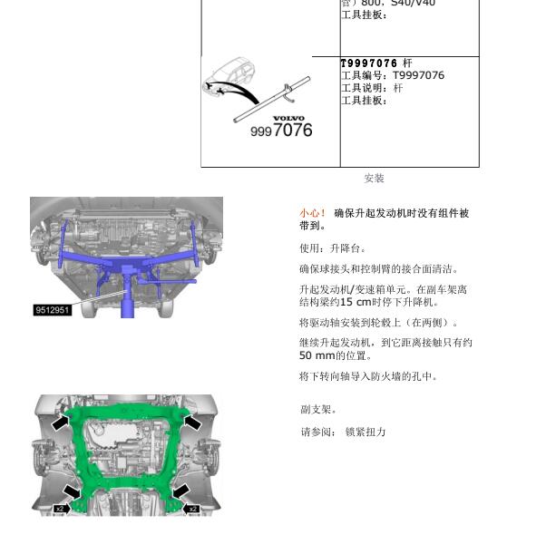 2010年沃尔沃XC90发动机维修手册