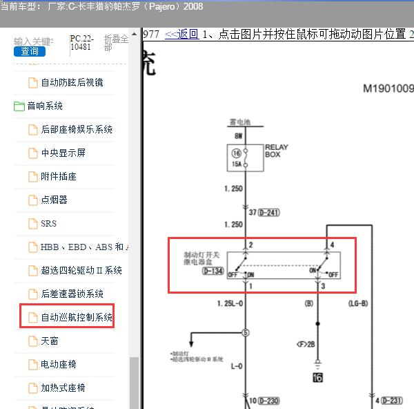 2008年猎豹帕杰罗刹车开关电路图