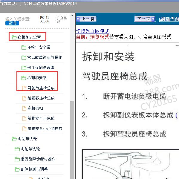 2019年华晨汽车-鑫源T50EV 驾驶员座椅维修手册