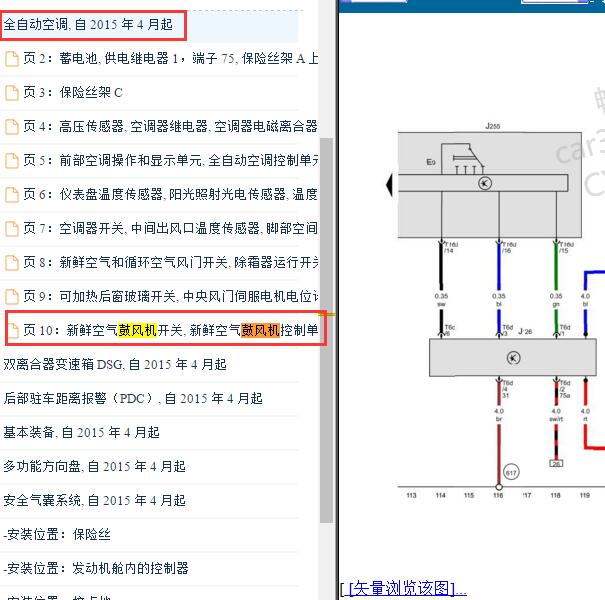 2015-2016年大众桑塔纳空调鼓风机电路图