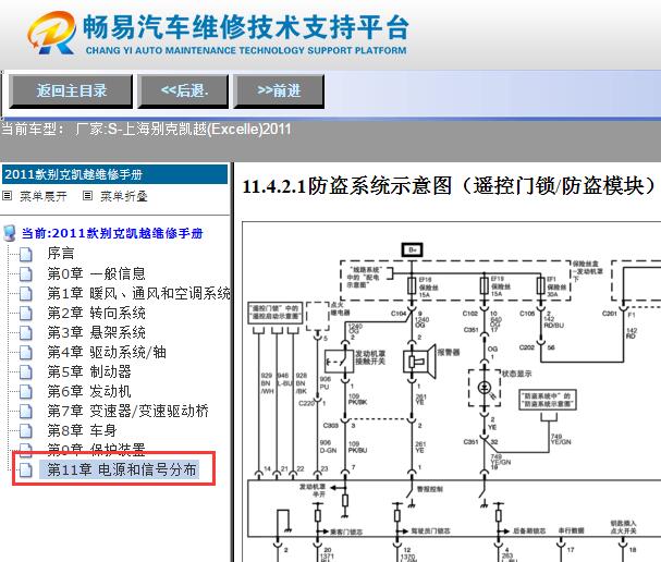 2011年别克凯越防盗电路图资料