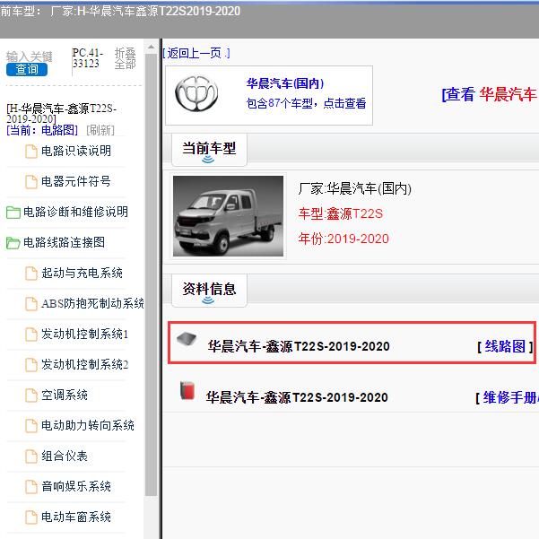 2019-2020年华晨汽车-鑫源T22S 全车电路图