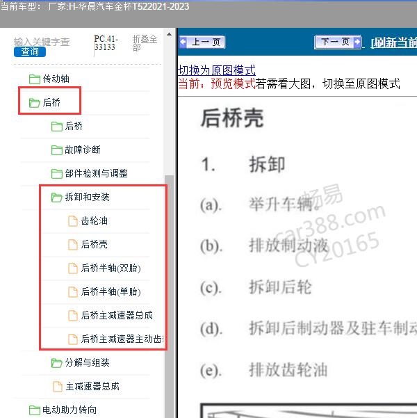 2021-2023年华晨汽车-金杯T52 后桥维修手册