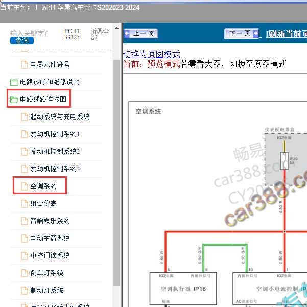 2023-2024年华晨汽车-金卡S20 空调电路图