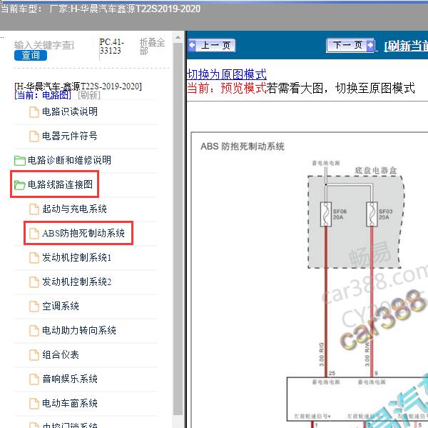2019-2020年华晨汽车-鑫源T22S ABS电路图