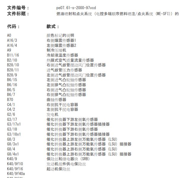 2011年奔驰唯雅诺发动机电路图