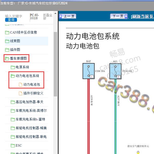 2024年长城汽车-欧拉好猫GT 动力电池包电路图