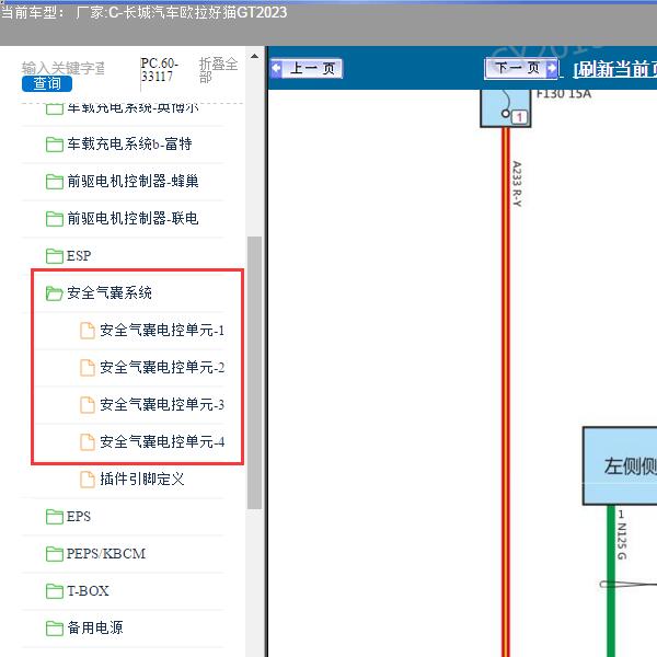 2023年长城汽车-欧拉好猫GT 气囊电路图