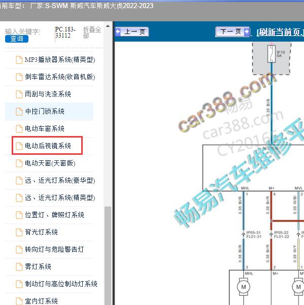 2022-2023年SWM 斯威汽车-斯威大虎 电动后视镜电路图