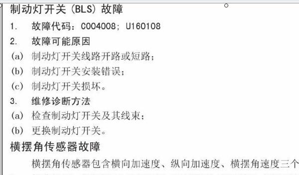 2014年哈弗M4 C0040故障码资料