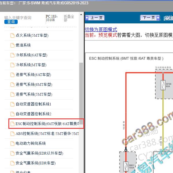 2019-2023年尊敬的用户，欢迎你使用在线客服，你需要的资料在《畅易汽车维修技术支持平台》是有的，请直接登陆查询！查询方法：国内厂家 -> SWM 斯威汽车-斯威G05-2019-2023[ 线路图 ] -> 电路线路连接图 -> ESC制动控制系统(6MT悦旅/6AT尊贵车型) 手刹电路图