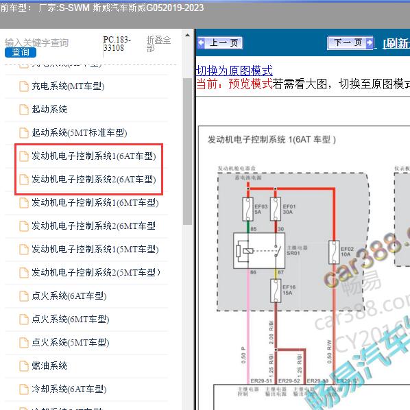 2019-2023年SWM 斯威汽车-斯威G05 发动机电路图