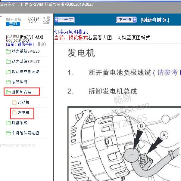 2021-2022你那SWM 斯威汽车-斯威X2 空调系统维修手册