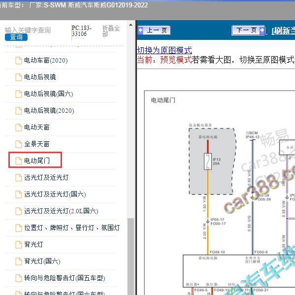 2019-2022年SWM 斯威汽车-斯威G01 尾门电路图