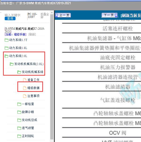 2019-2021年SWM 斯威汽车-斯威X7 发动机扭矩