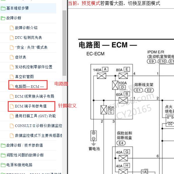 2007-2009年日产骊威发动机电路图.