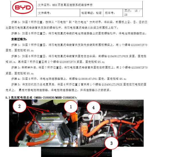 2023年腾势D9高压系统维修手册