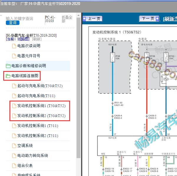 2020年华晨汽车-金杯T50 发动机电路图