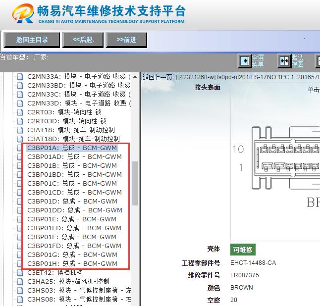 2018年路虎揽胜星脉车身电脑针脚资料