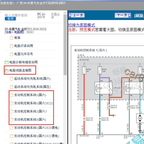 2019-2021年华晨汽车-金杯T32 发动机电路图