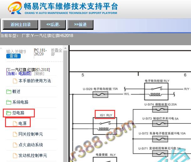2018年一汽红旗H5 IG继电器电路图
