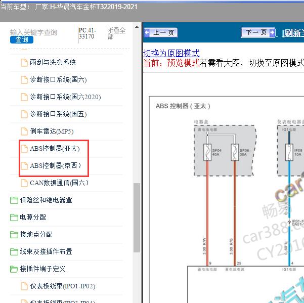 2019-2021年华晨汽车-金杯T32 ABS电路图