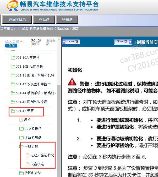 2021年林肯航海家天窗匹配资料