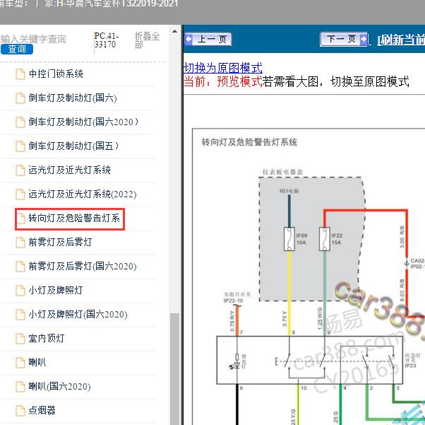 2019-2021年华晨汽车-金杯T32 转向灯和应急灯电路图