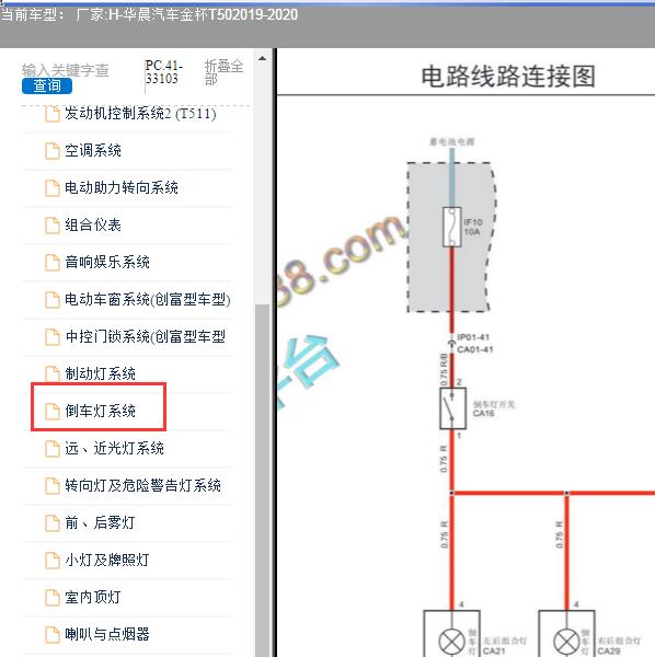 2019-2020年华晨汽车-金杯T50 倒车灯电路图