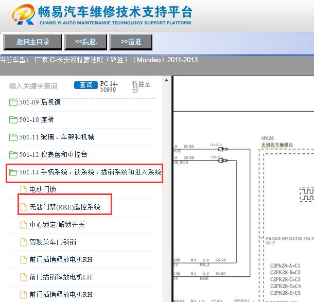 2011-2013年福特蒙迪欧致胜无钥匙系统电路图