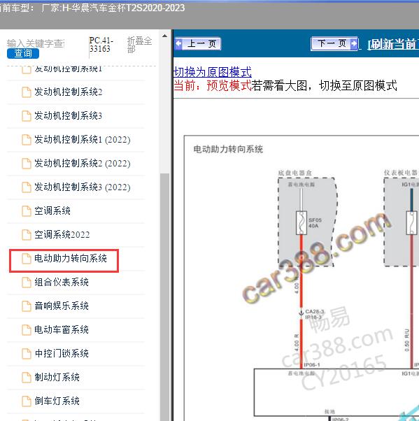 2020-2023年华晨汽车-金杯T2S 助力转向系统电路图