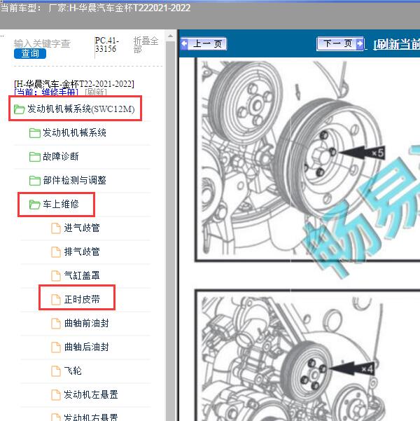 2021-2022年华晨汽车-金杯T22 发动机正时