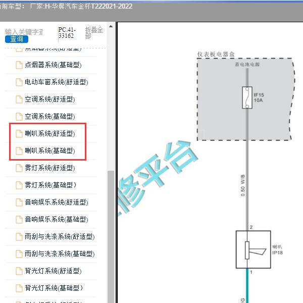 2021-2022年华晨汽车-金杯T22 喇叭电路图