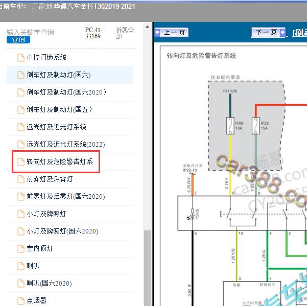 2019-2021年华晨汽车-金杯T30 应急灯开关电路图