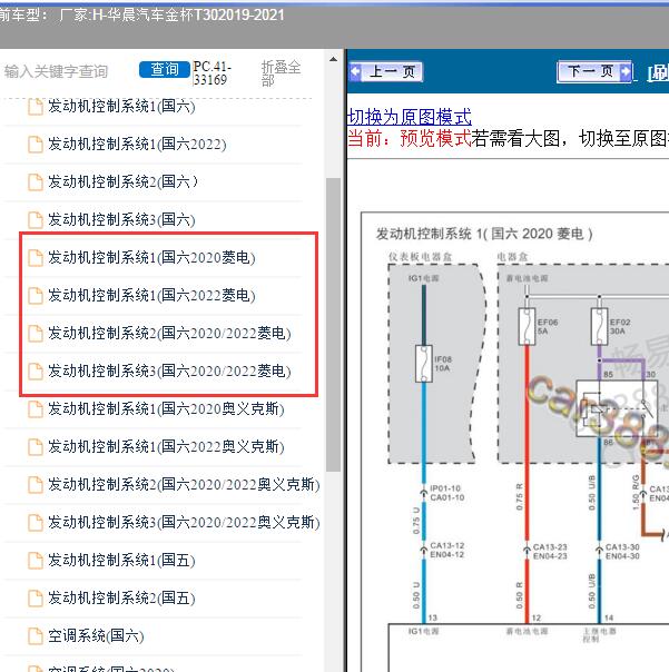 2019-2021年华晨汽车-金杯T30 发动机电路图