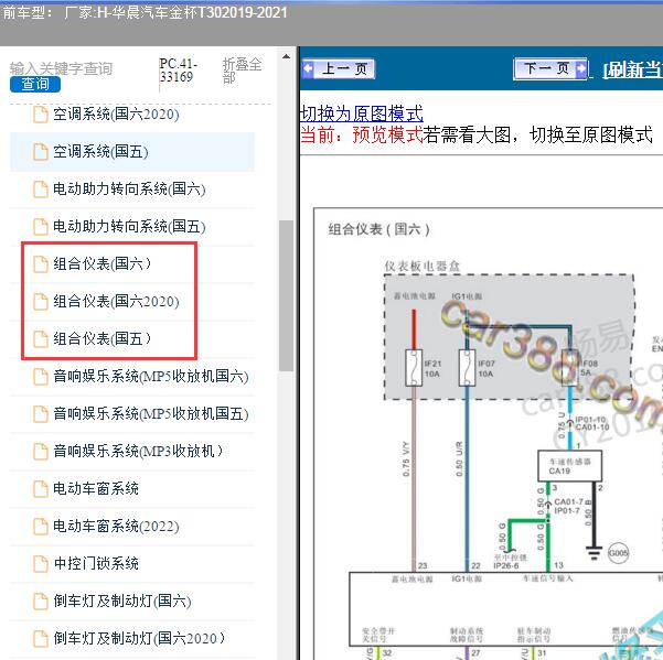2019-2021年华晨汽车-金杯T30 仪表电路图