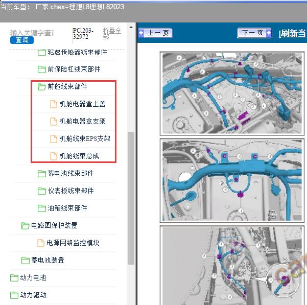 2023年理想L8发动机舱线束部件资料