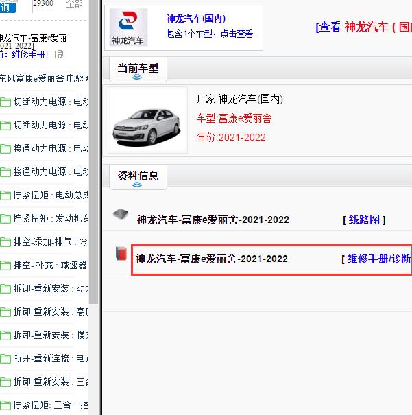 2021-2022年雪铁龙e爱丽舍全车维修手册