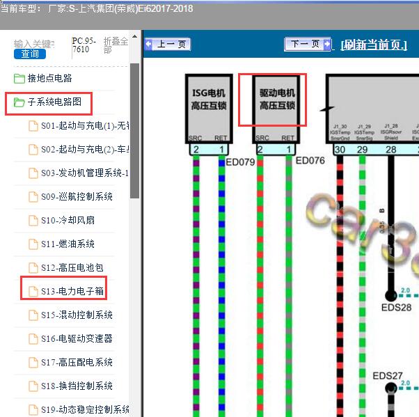 2017年荣威ei6高压互锁电路图