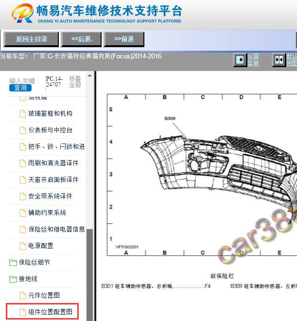 2014-2016年福特福克斯全车元件位置资料