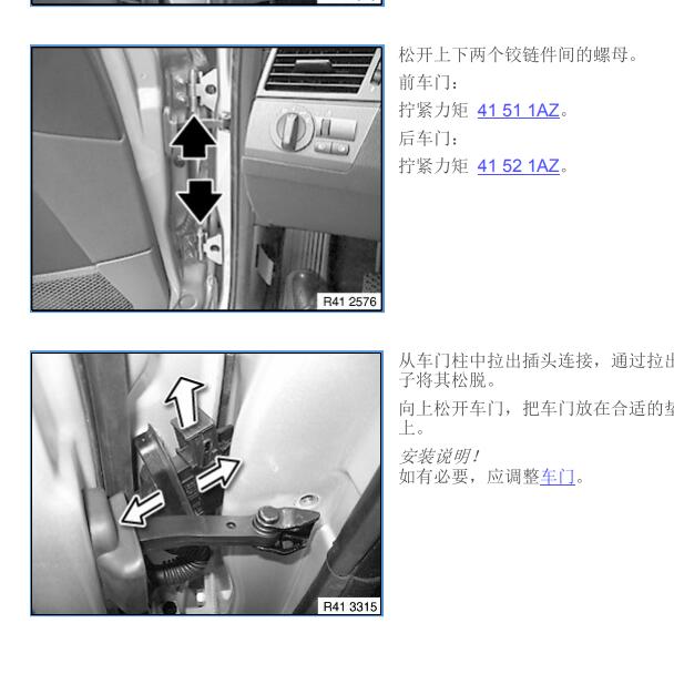 2009年宝马X5车门维修手册