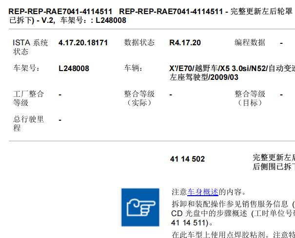 2009年宝马X5车轮罩拆装资料