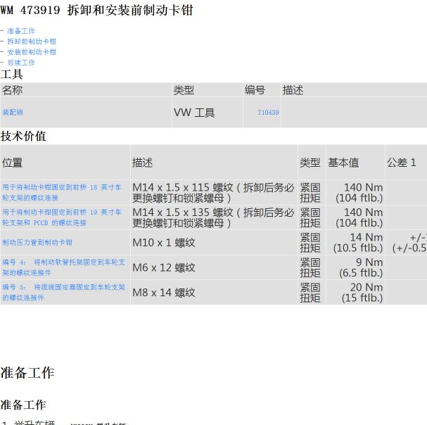 2015年保时捷卡宴制动卡钳扭矩