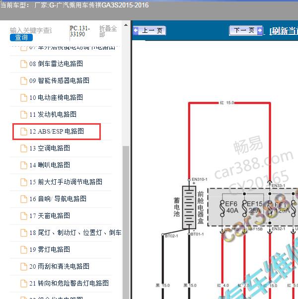2015-2016年广汽乘用车-传祺GA3S ABS电路图